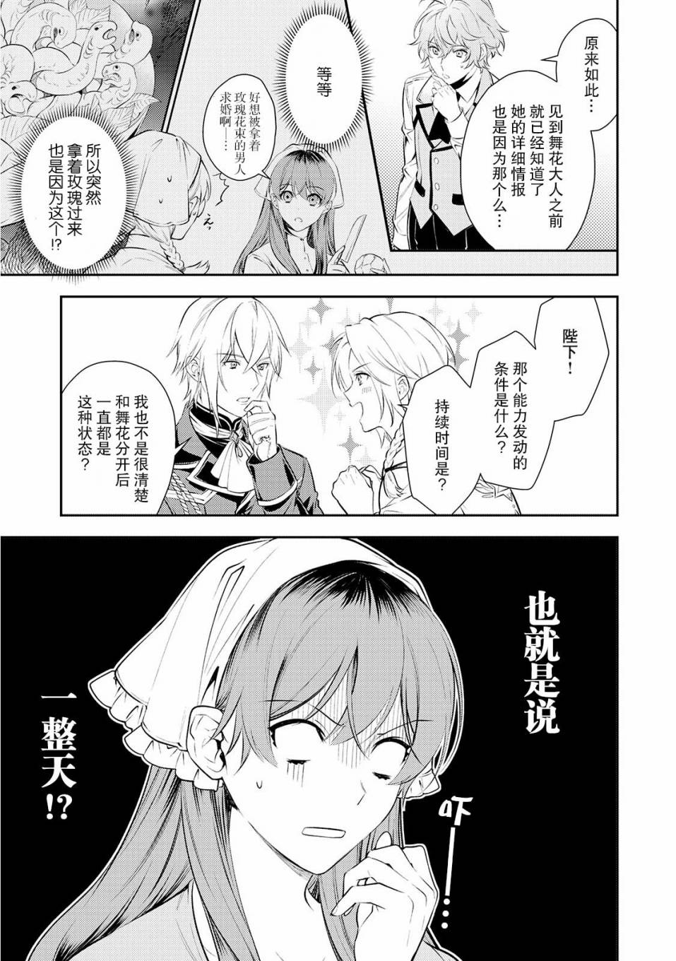 国王陛下的求婚超令我困扰韩漫全集-第04话无删减无遮挡章节图片 