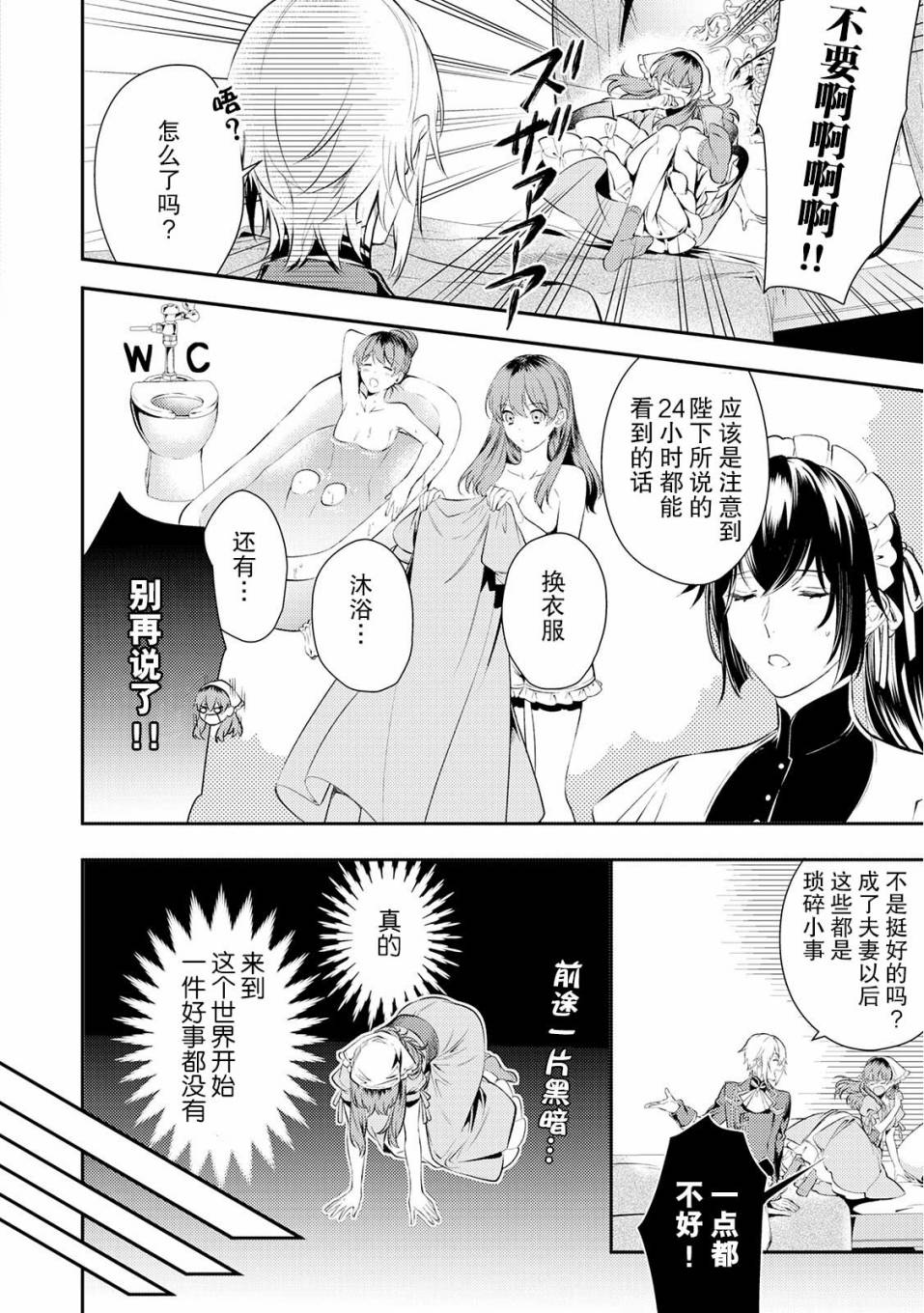 国王陛下的求婚超令我困扰韩漫全集-第04话无删减无遮挡章节图片 