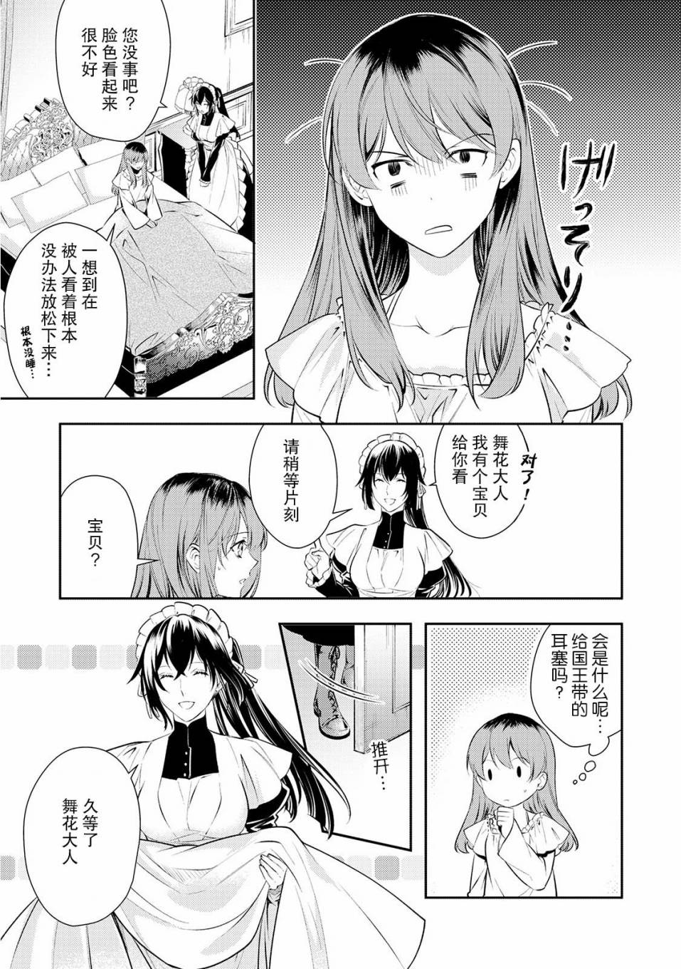 国王陛下的求婚超令我困扰韩漫全集-第04话无删减无遮挡章节图片 