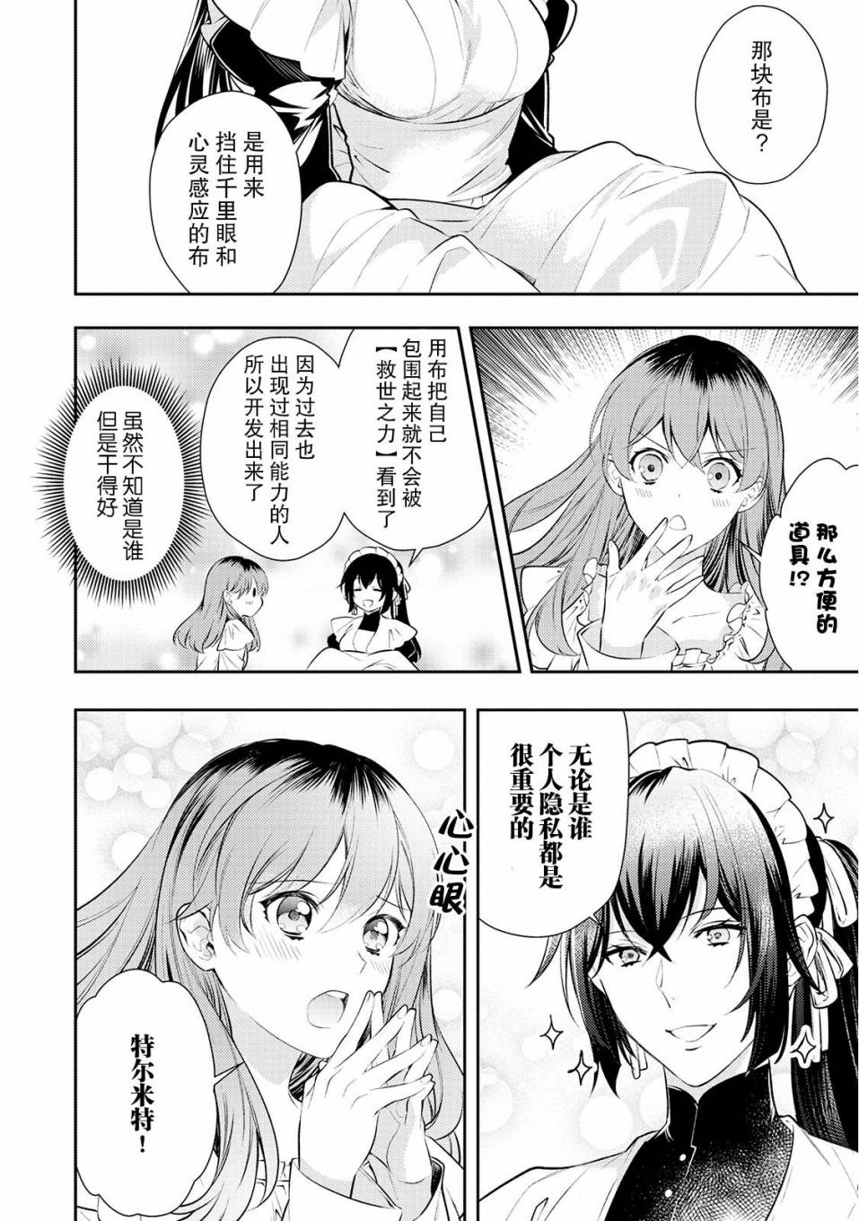 国王陛下的求婚超令我困扰韩漫全集-第04话无删减无遮挡章节图片 