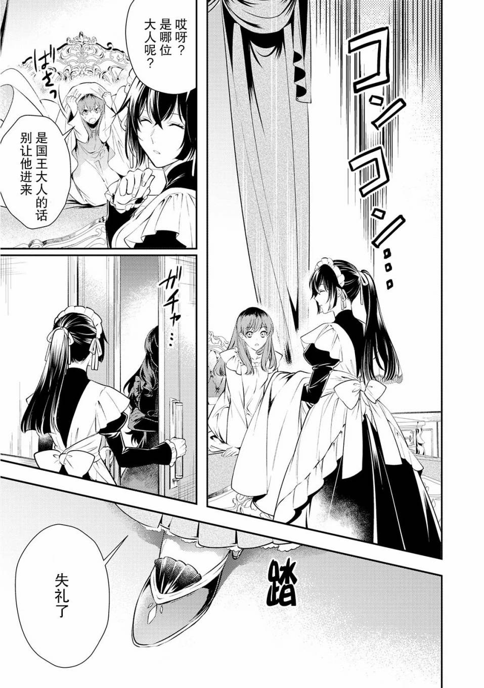 国王陛下的求婚超令我困扰韩漫全集-第04话无删减无遮挡章节图片 