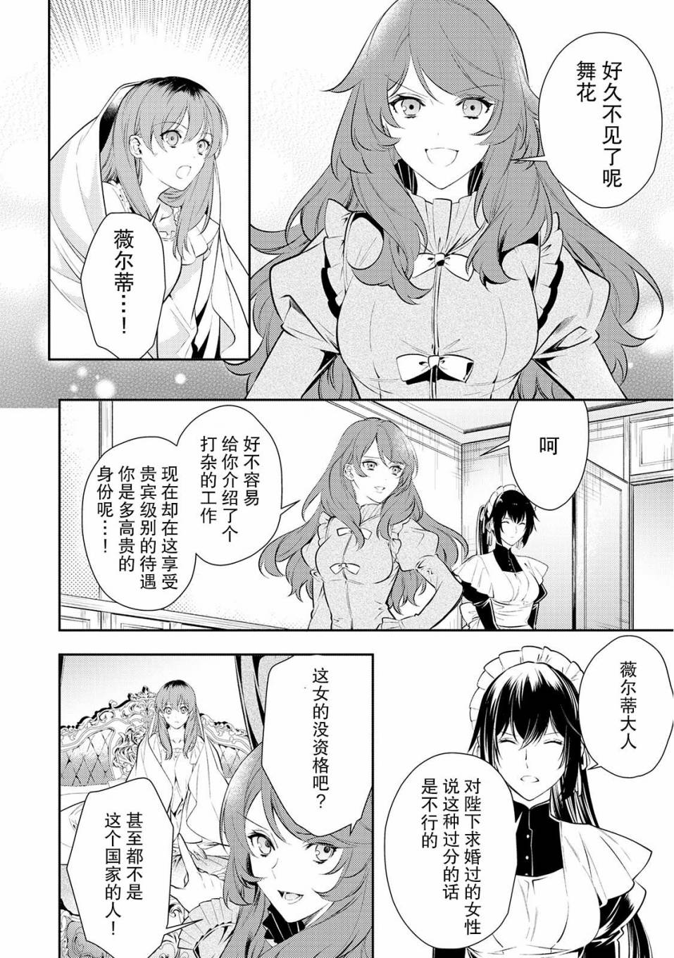 国王陛下的求婚超令我困扰韩漫全集-第04话无删减无遮挡章节图片 