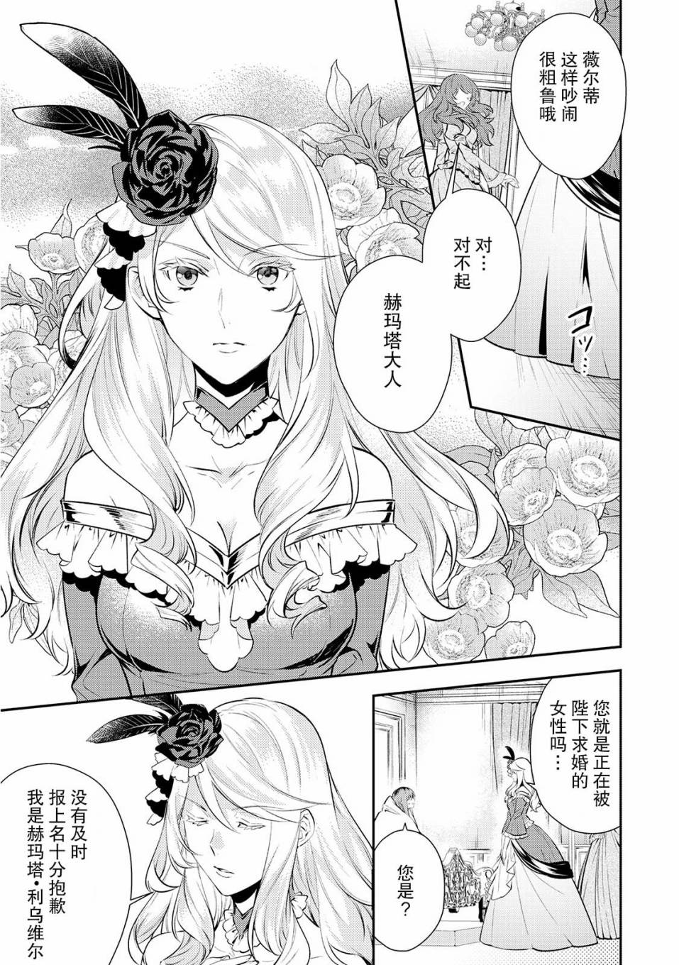 国王陛下的求婚超令我困扰韩漫全集-第04话无删减无遮挡章节图片 