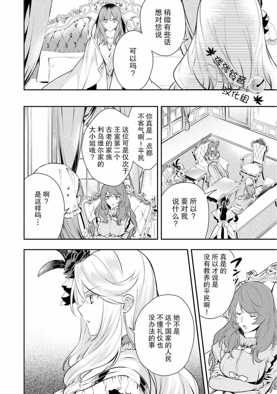 国王陛下的求婚超令我困扰韩漫全集-第04话无删减无遮挡章节图片 