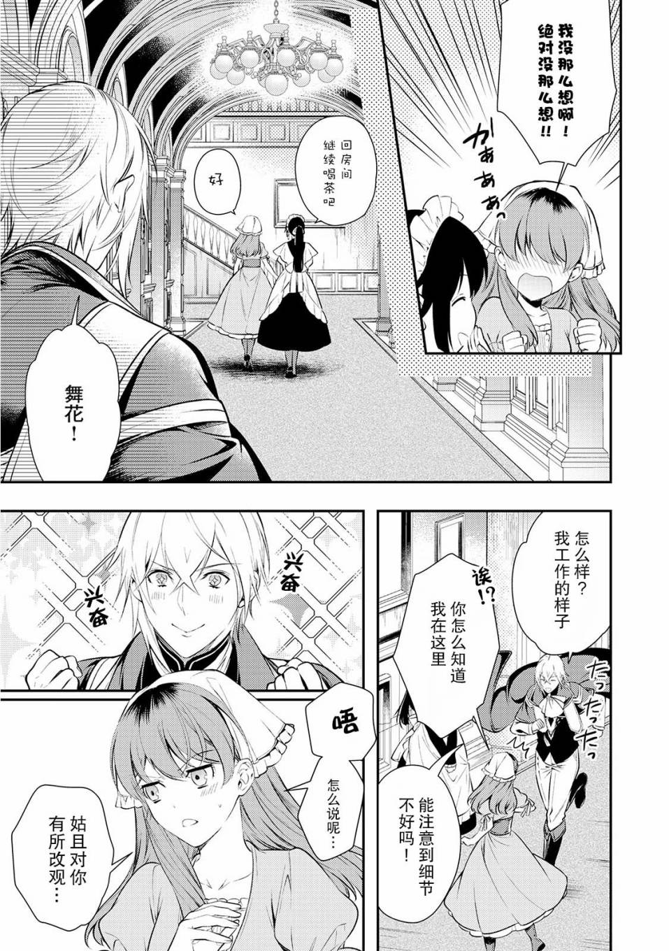 国王陛下的求婚超令我困扰韩漫全集-第04话无删减无遮挡章节图片 
