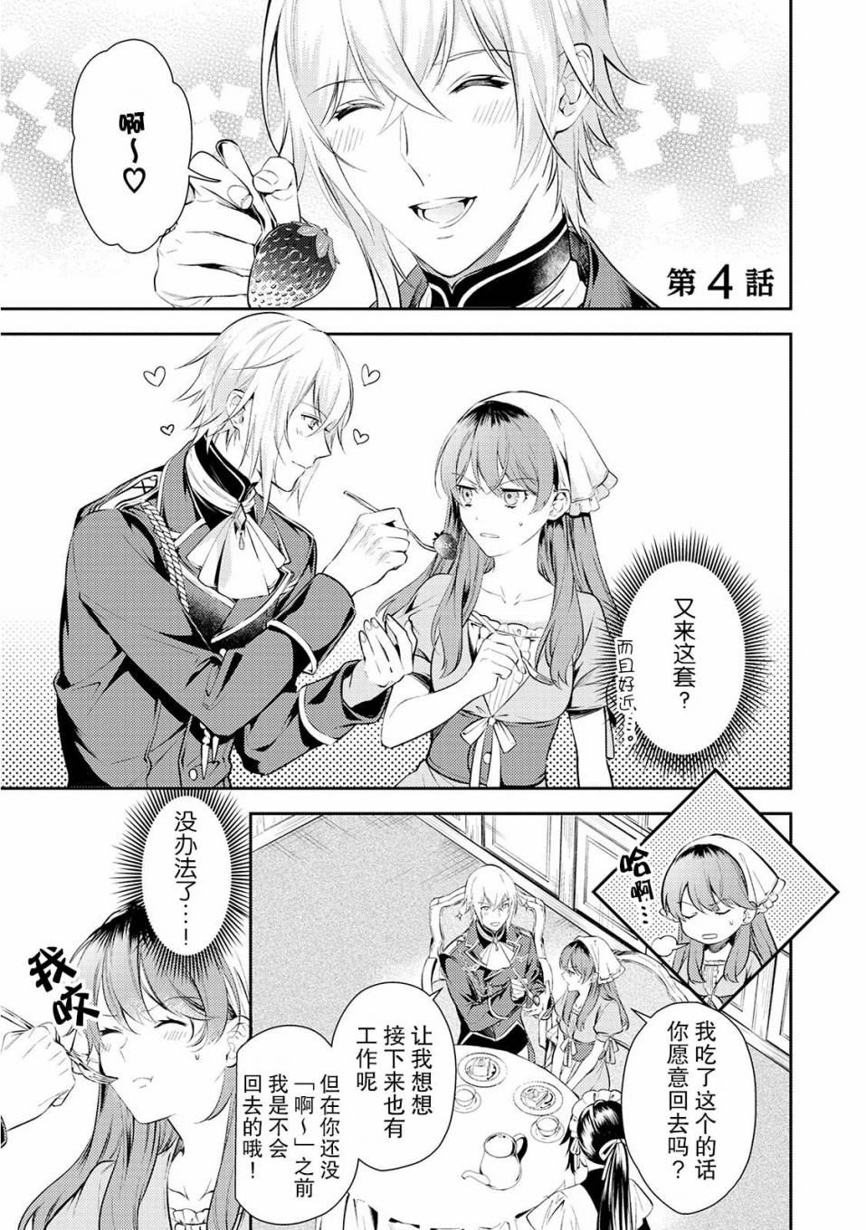 国王陛下的求婚超令我困扰韩漫全集-第04话无删减无遮挡章节图片 