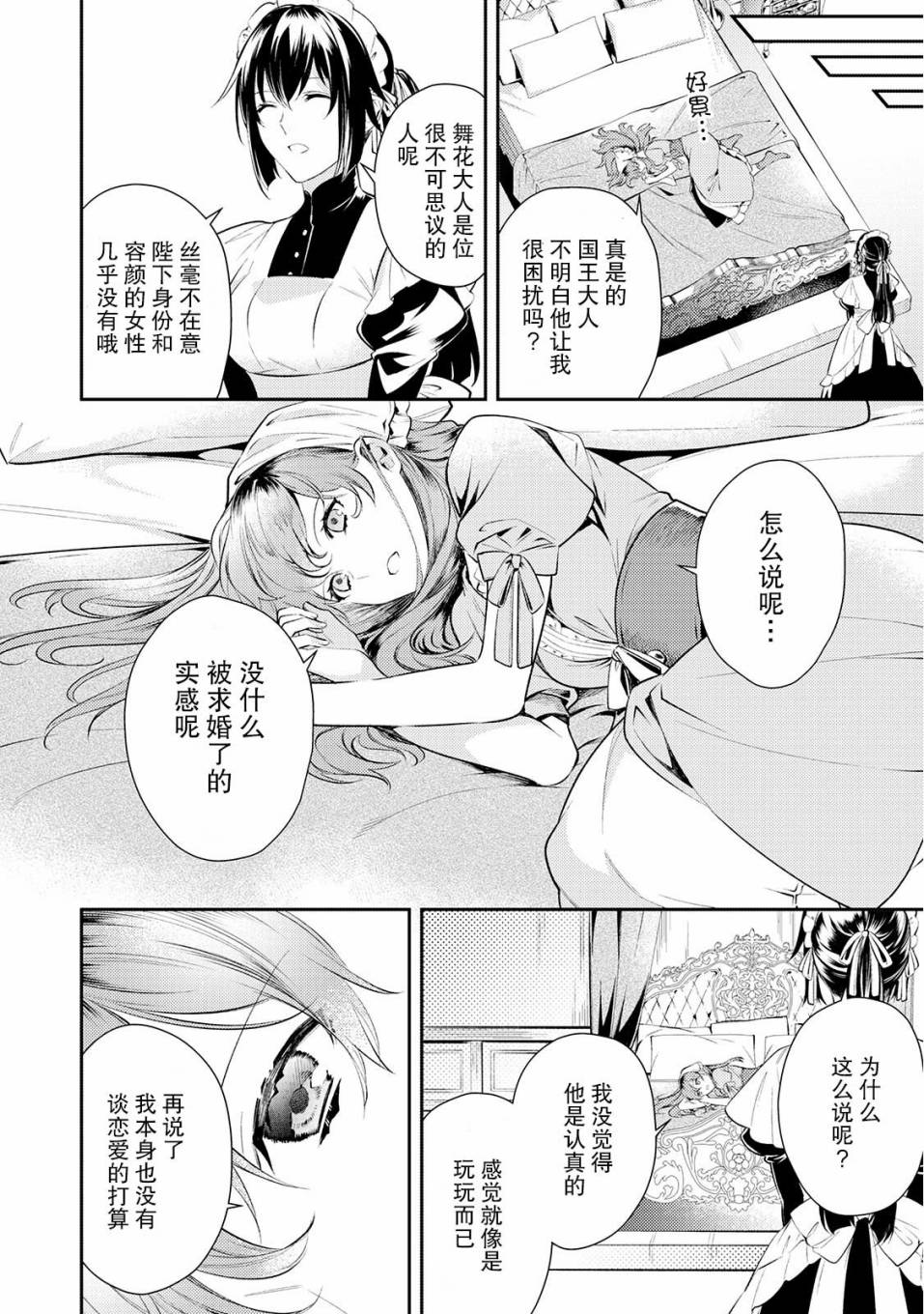 国王陛下的求婚超令我困扰韩漫全集-第04话无删减无遮挡章节图片 
