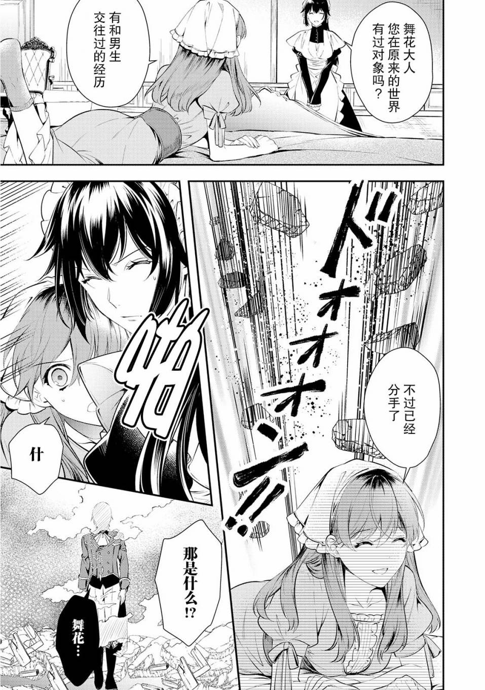 国王陛下的求婚超令我困扰韩漫全集-第04话无删减无遮挡章节图片 