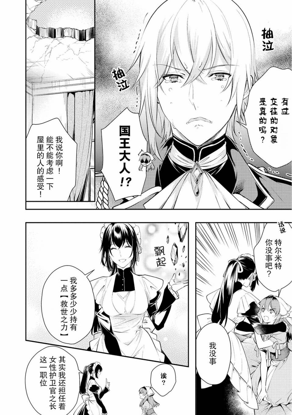 国王陛下的求婚超令我困扰韩漫全集-第04话无删减无遮挡章节图片 