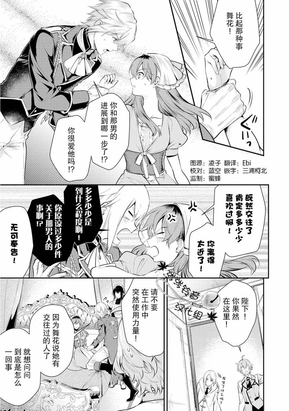 国王陛下的求婚超令我困扰韩漫全集-第04话无删减无遮挡章节图片 