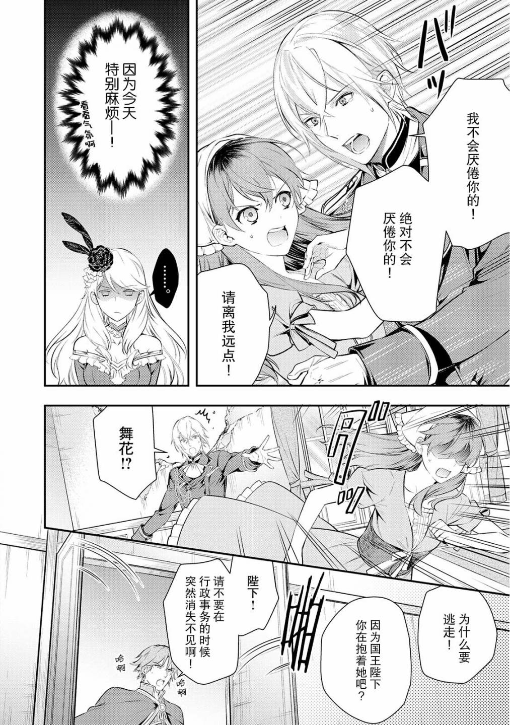 国王陛下的求婚超令我困扰韩漫全集-第05话无删减无遮挡章节图片 