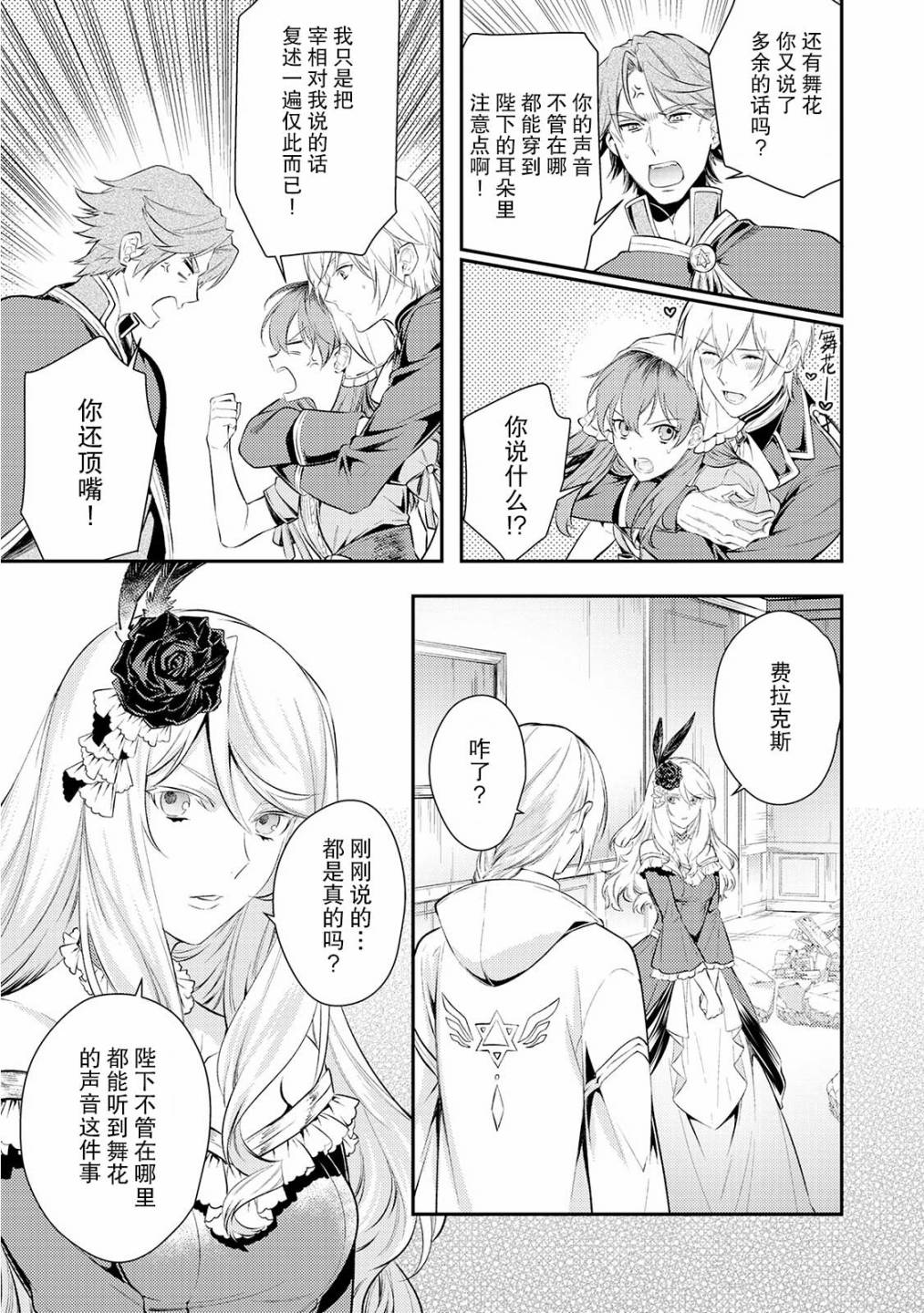 国王陛下的求婚超令我困扰韩漫全集-第05话无删减无遮挡章节图片 