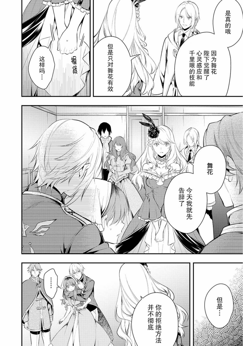 国王陛下的求婚超令我困扰韩漫全集-第05话无删减无遮挡章节图片 