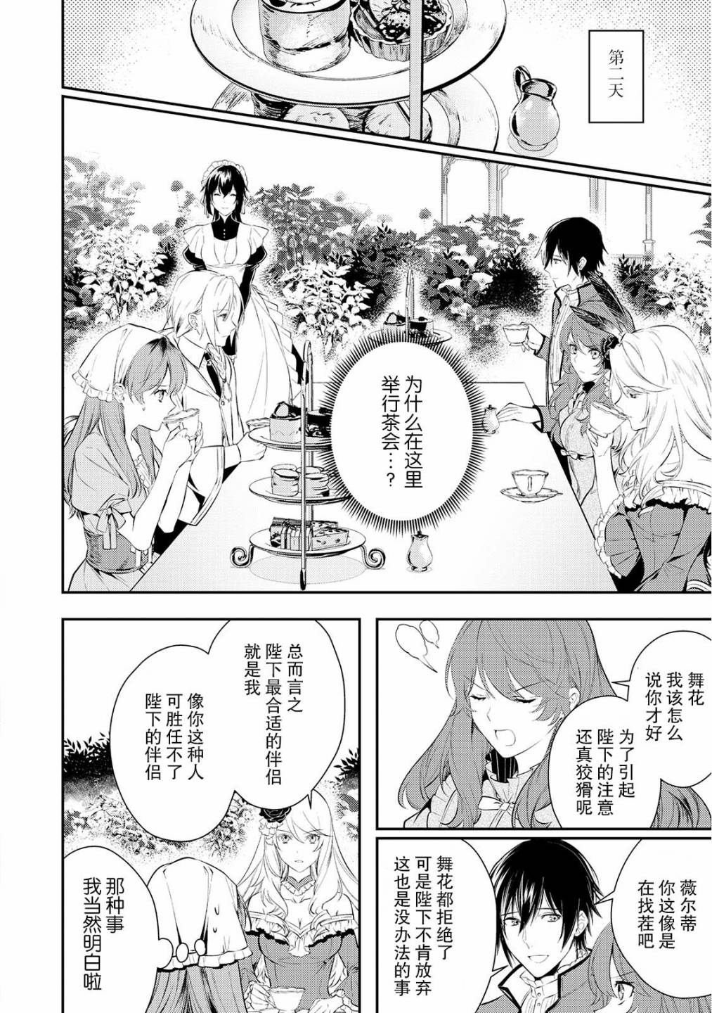 国王陛下的求婚超令我困扰韩漫全集-第05话无删减无遮挡章节图片 