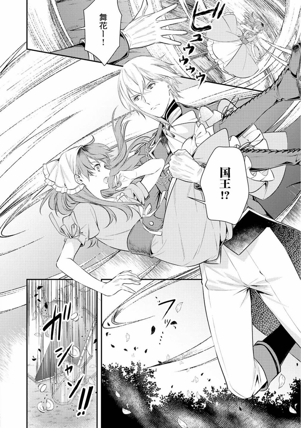 国王陛下的求婚超令我困扰韩漫全集-第05话无删减无遮挡章节图片 