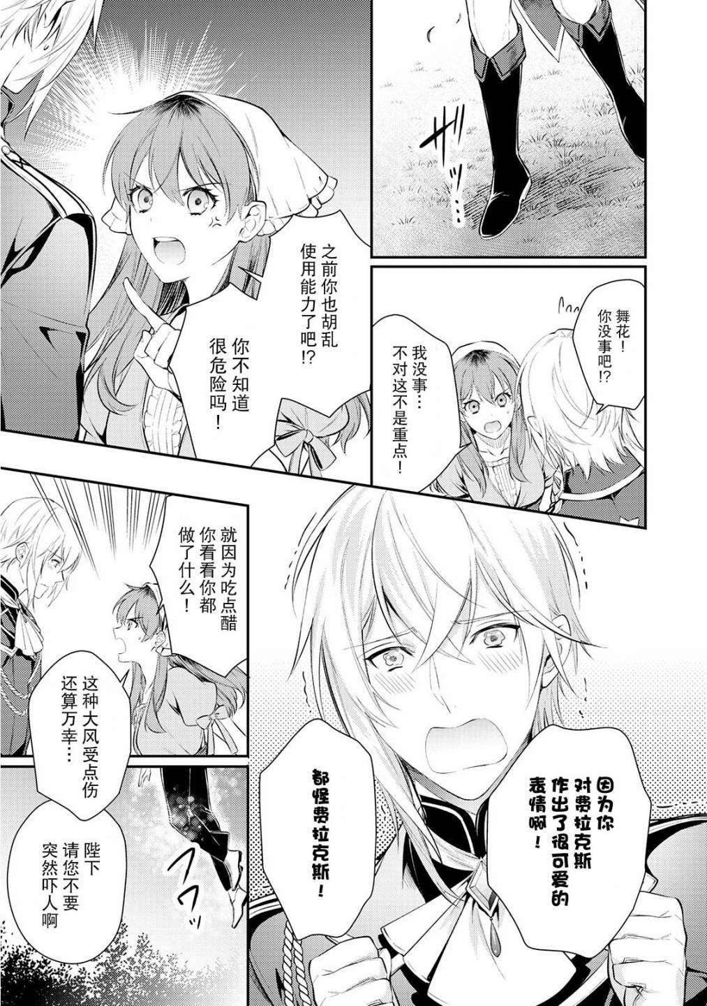 国王陛下的求婚超令我困扰韩漫全集-第05话无删减无遮挡章节图片 