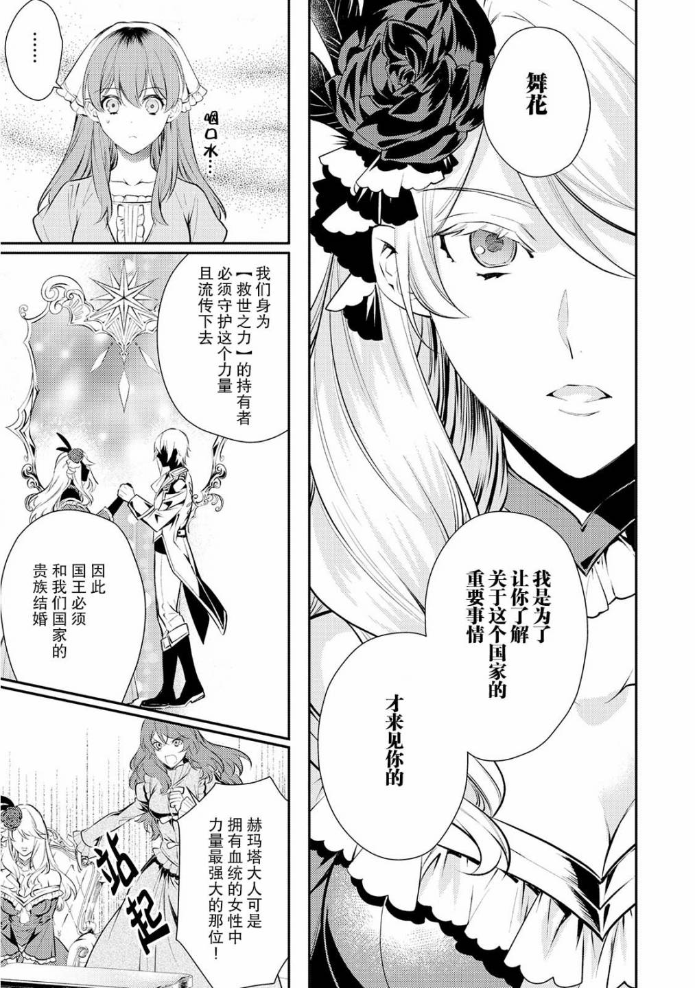 国王陛下的求婚超令我困扰韩漫全集-第05话无删减无遮挡章节图片 
