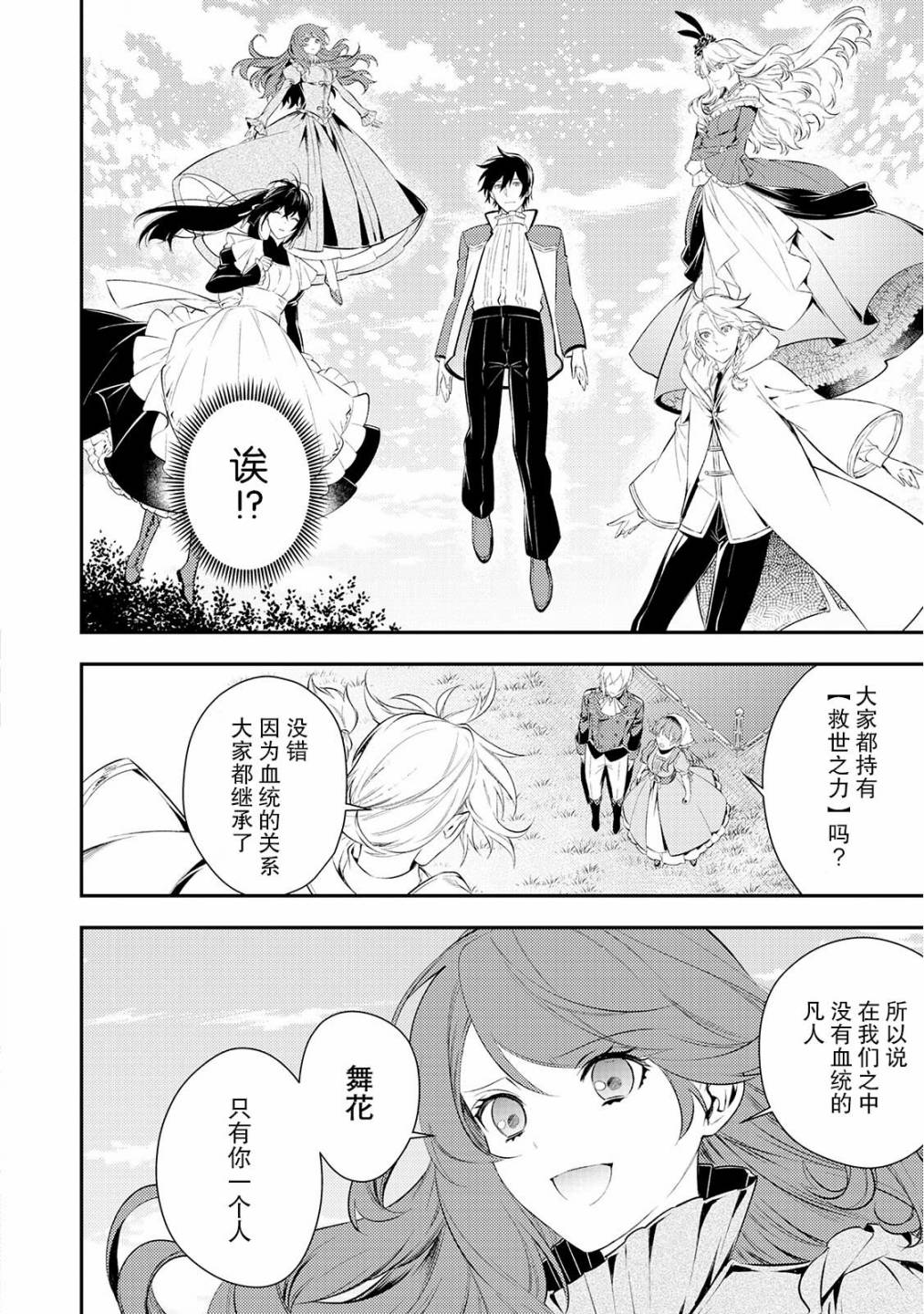 国王陛下的求婚超令我困扰韩漫全集-第05话无删减无遮挡章节图片 