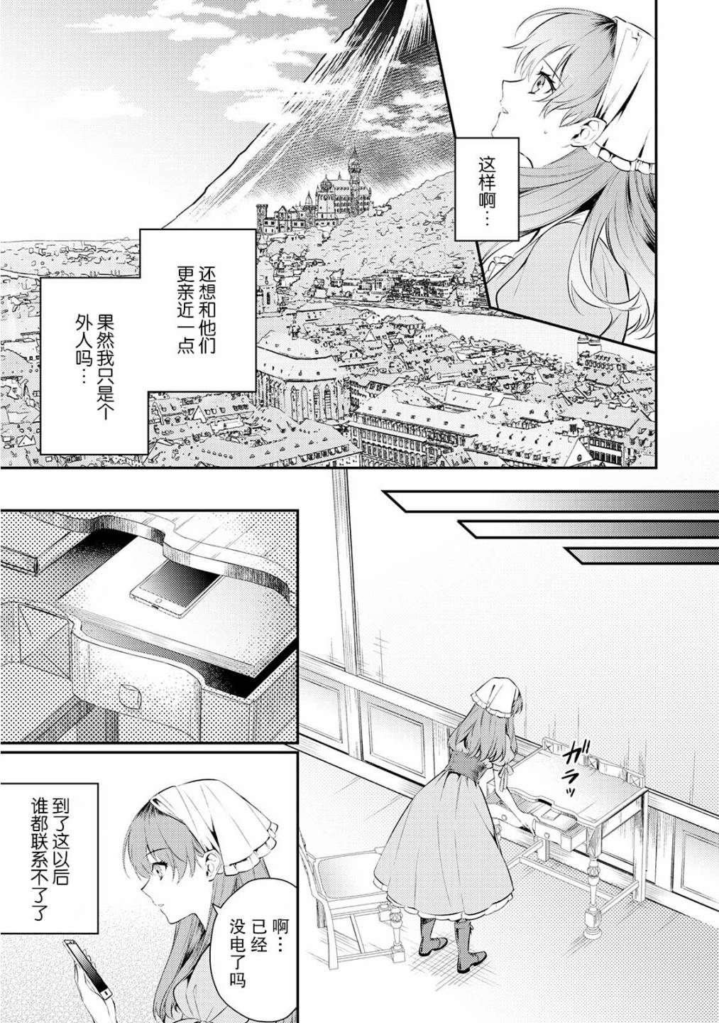 国王陛下的求婚超令我困扰韩漫全集-第05话无删减无遮挡章节图片 