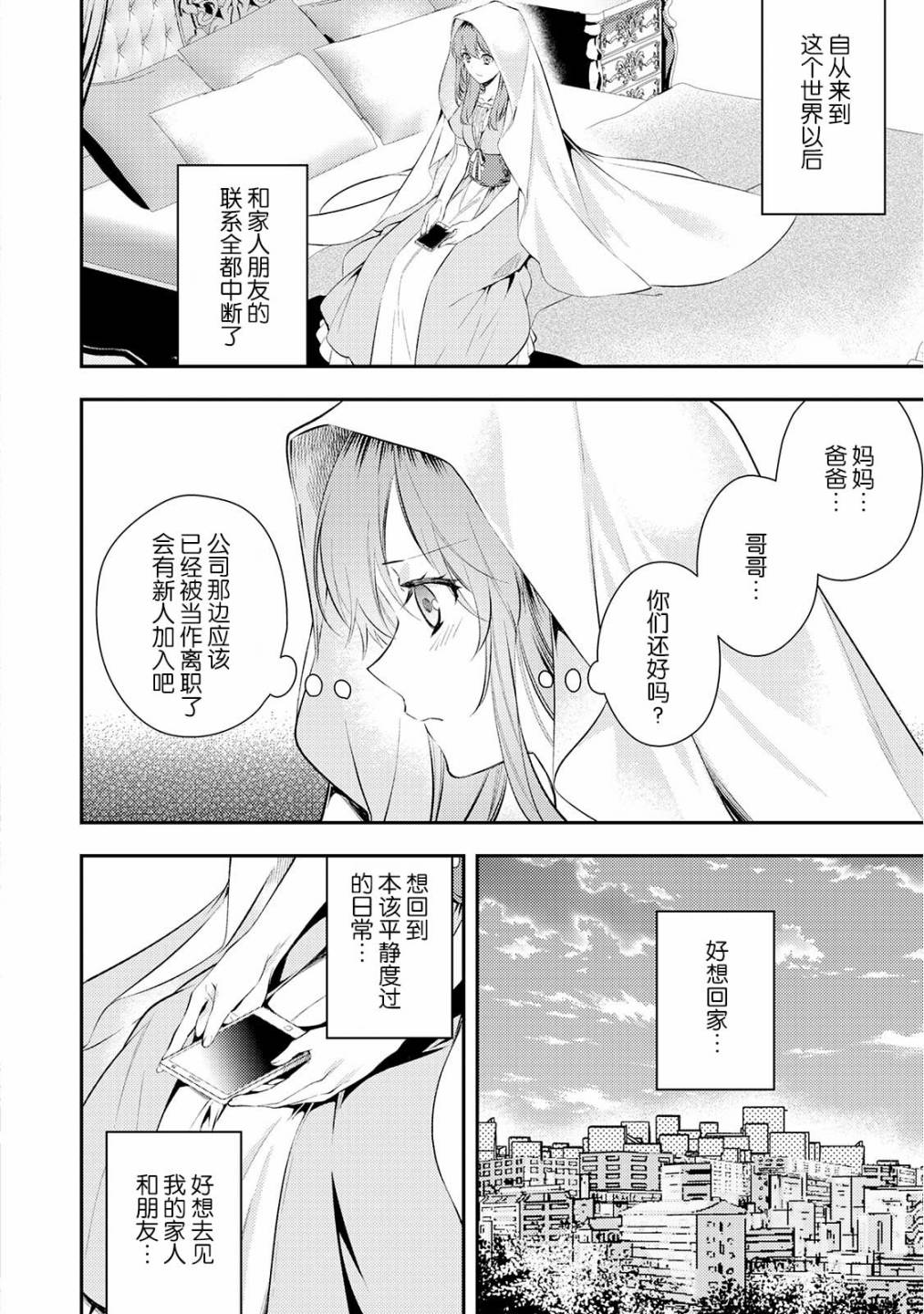 国王陛下的求婚超令我困扰韩漫全集-第05话无删减无遮挡章节图片 