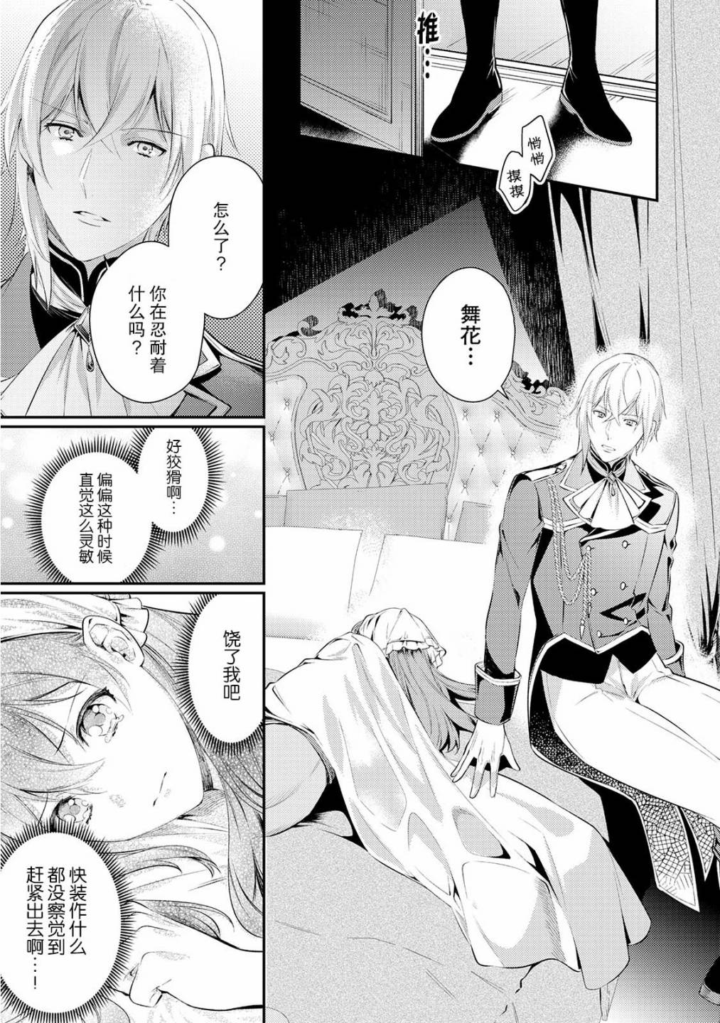 国王陛下的求婚超令我困扰韩漫全集-第05话无删减无遮挡章节图片 