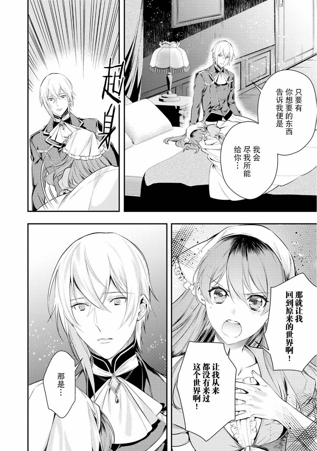 国王陛下的求婚超令我困扰韩漫全集-第05话无删减无遮挡章节图片 