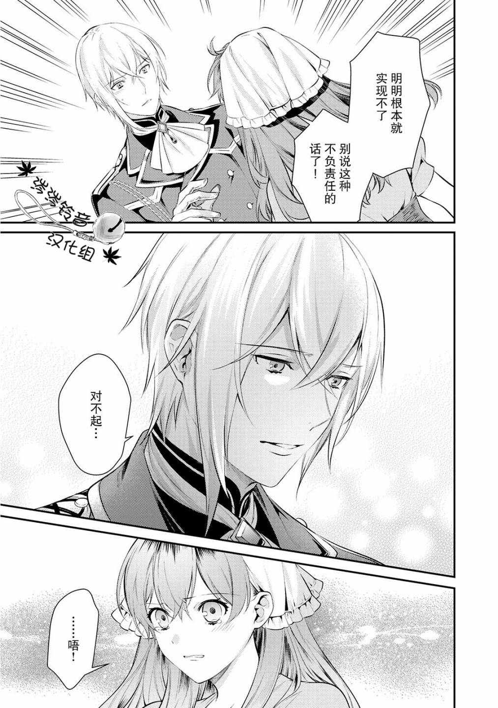 国王陛下的求婚超令我困扰韩漫全集-第05话无删减无遮挡章节图片 