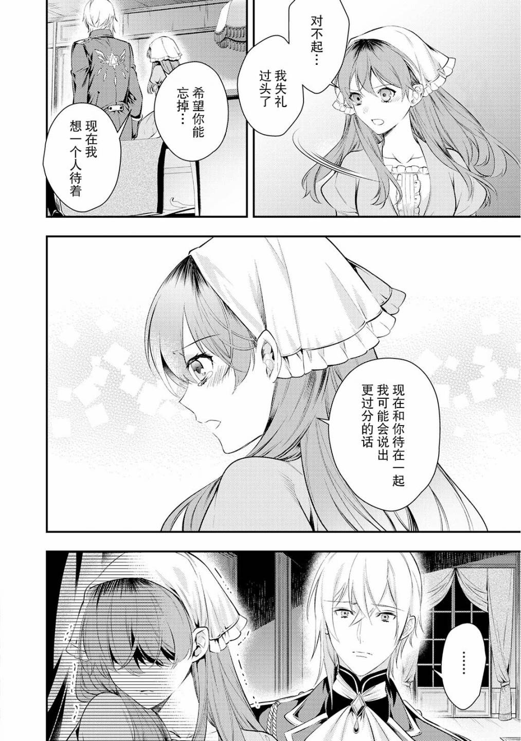 国王陛下的求婚超令我困扰韩漫全集-第05话无删减无遮挡章节图片 