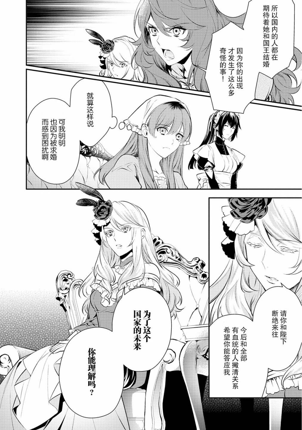 国王陛下的求婚超令我困扰韩漫全集-第05话无删减无遮挡章节图片 