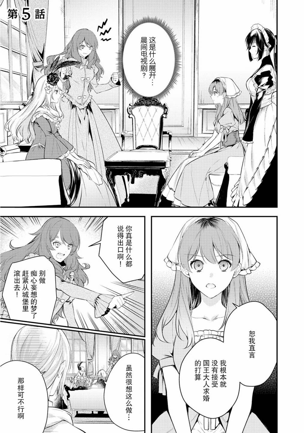 国王陛下的求婚超令我困扰韩漫全集-第05话无删减无遮挡章节图片 