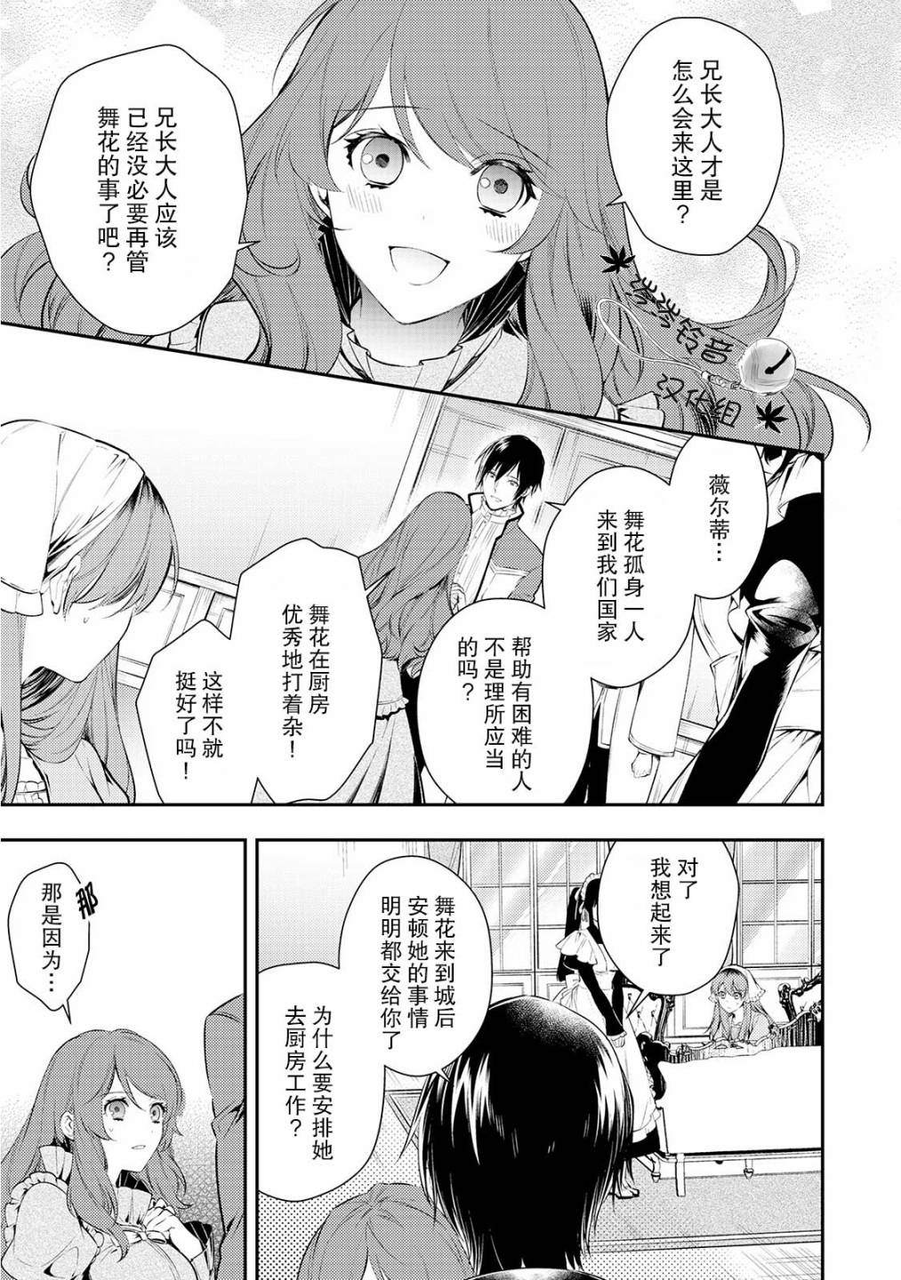 国王陛下的求婚超令我困扰韩漫全集-第05话无删减无遮挡章节图片 