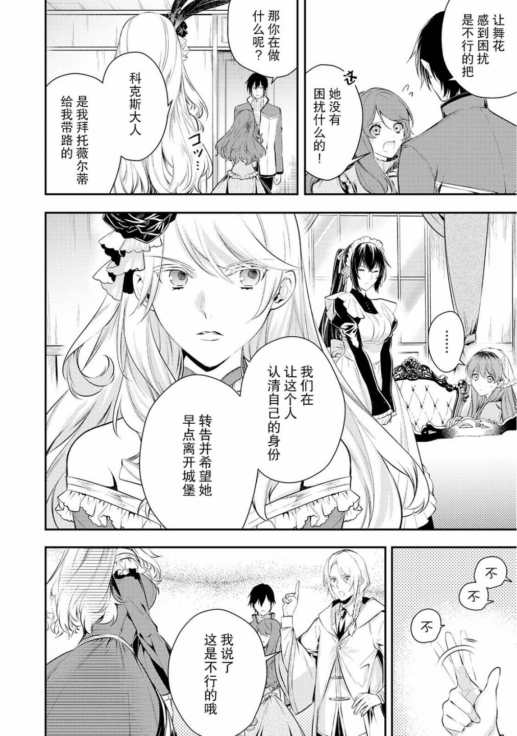 国王陛下的求婚超令我困扰韩漫全集-第05话无删减无遮挡章节图片 