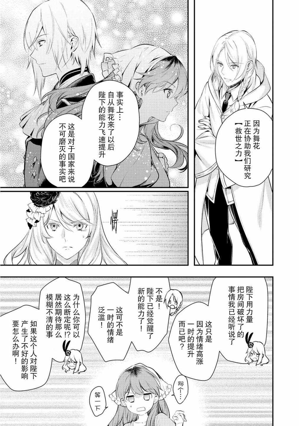 国王陛下的求婚超令我困扰韩漫全集-第05话无删减无遮挡章节图片 