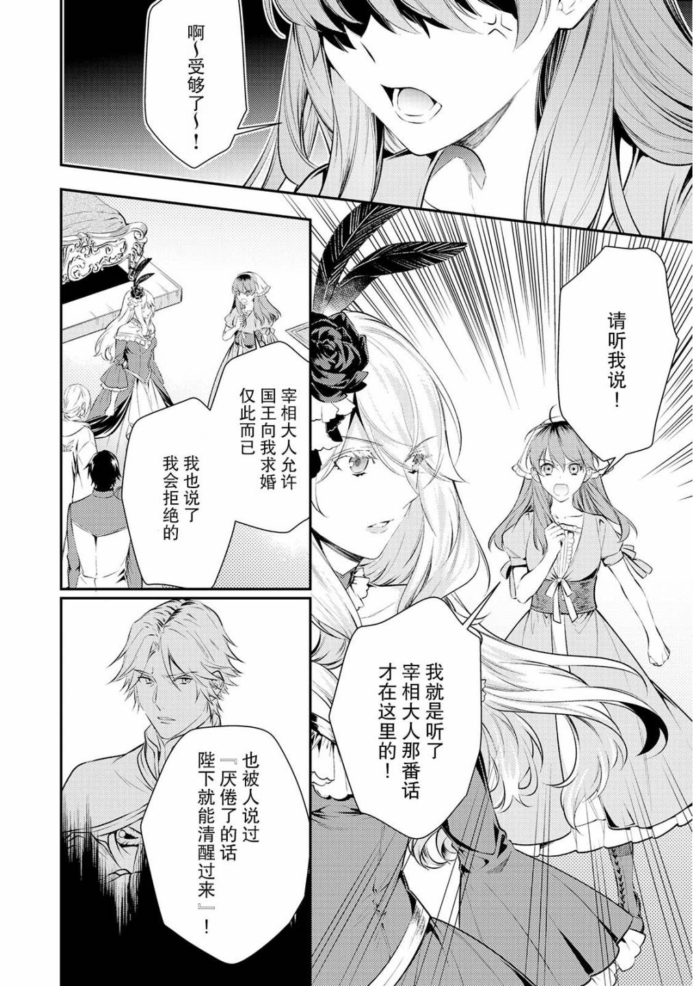 国王陛下的求婚超令我困扰韩漫全集-第05话无删减无遮挡章节图片 