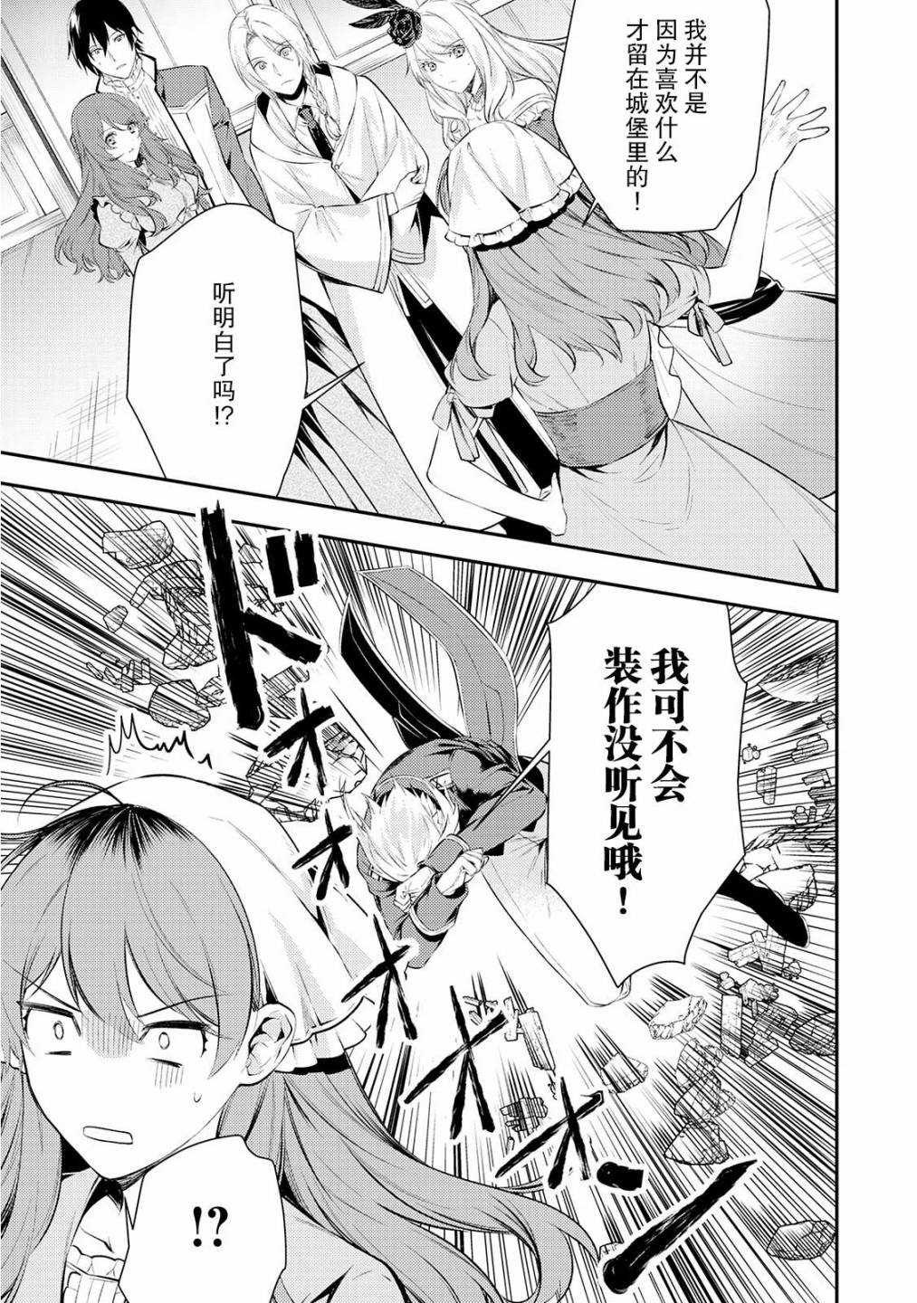 国王陛下的求婚超令我困扰韩漫全集-第05话无删减无遮挡章节图片 