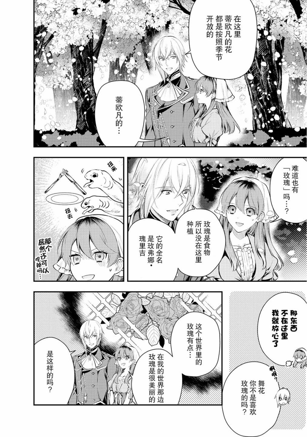 国王陛下的求婚超令我困扰韩漫全集-第06话无删减无遮挡章节图片 