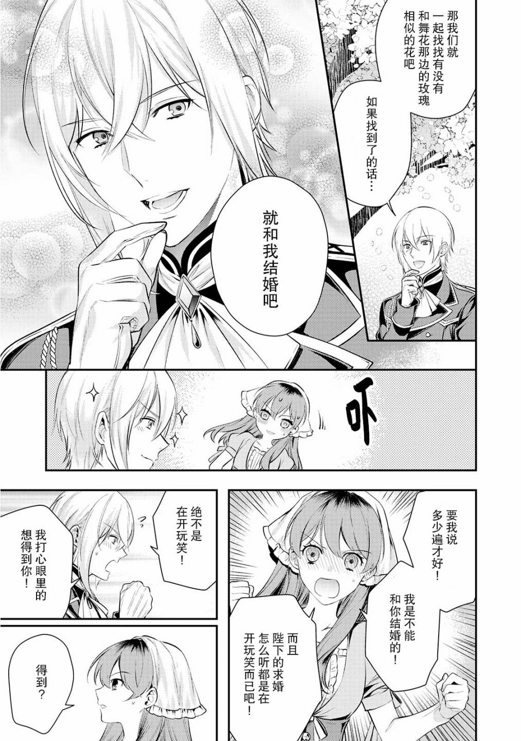 国王陛下的求婚超令我困扰韩漫全集-第06话无删减无遮挡章节图片 