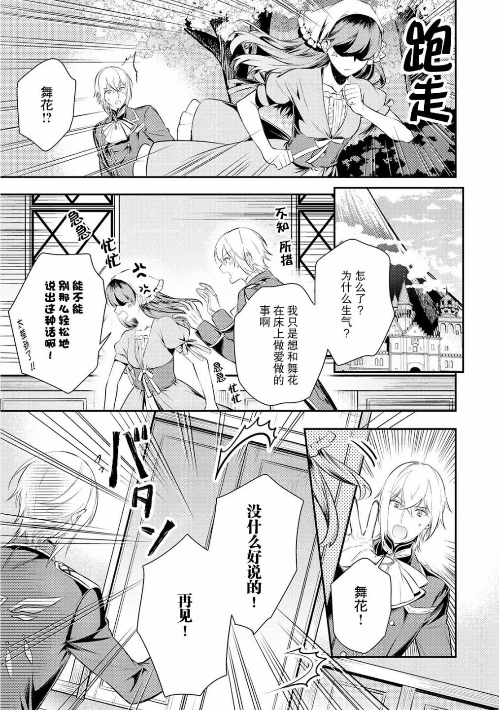 国王陛下的求婚超令我困扰韩漫全集-第06话无删减无遮挡章节图片 