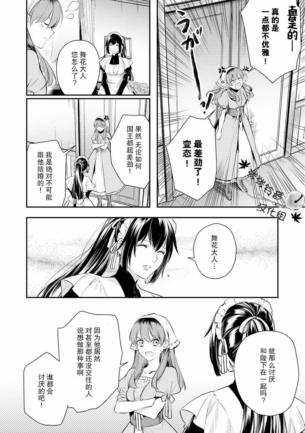 国王陛下的求婚超令我困扰韩漫全集-第06话无删减无遮挡章节图片 