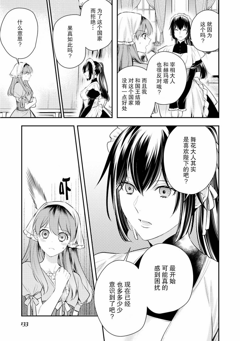 国王陛下的求婚超令我困扰韩漫全集-第06话无删减无遮挡章节图片 