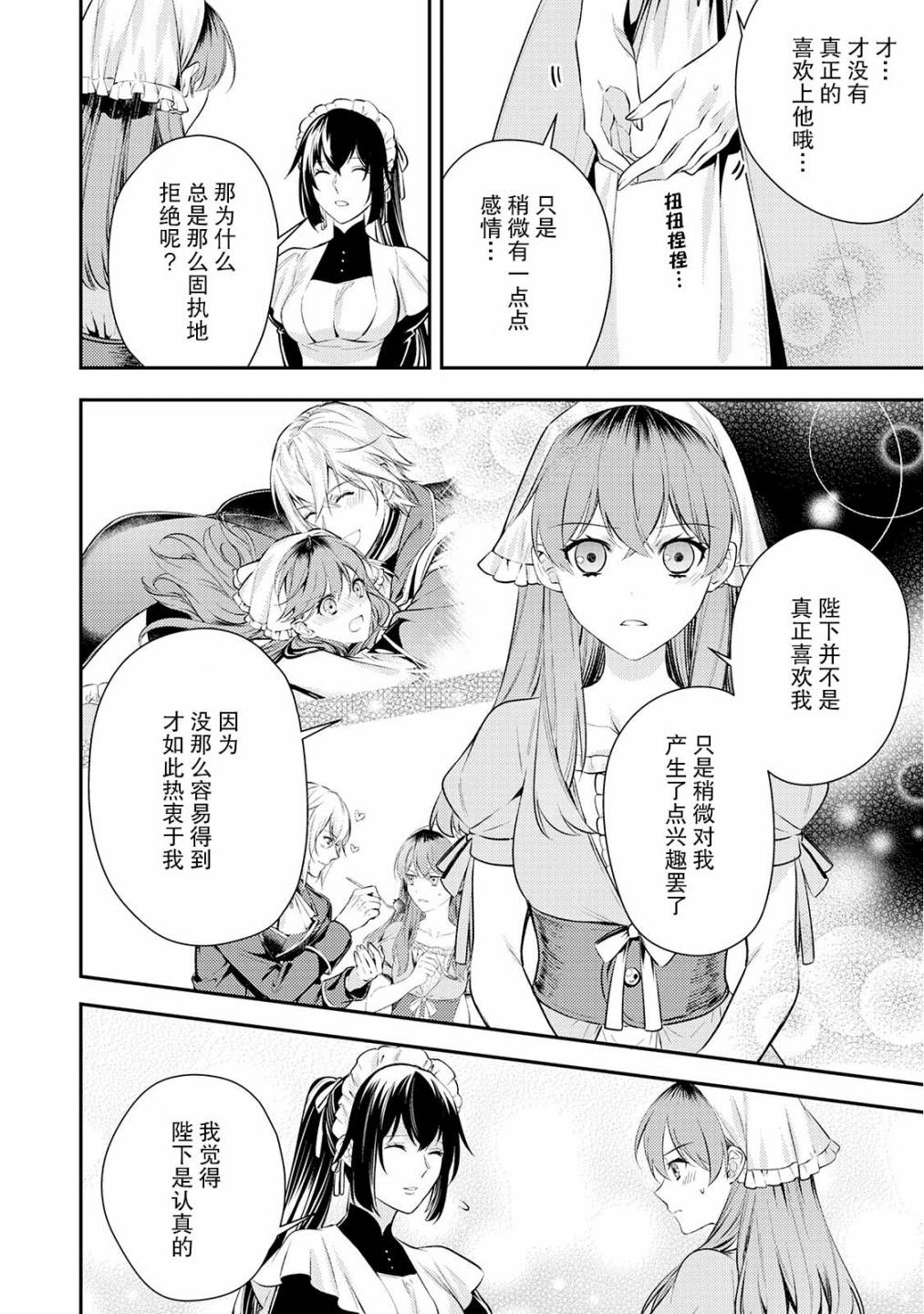 国王陛下的求婚超令我困扰韩漫全集-第06话无删减无遮挡章节图片 
