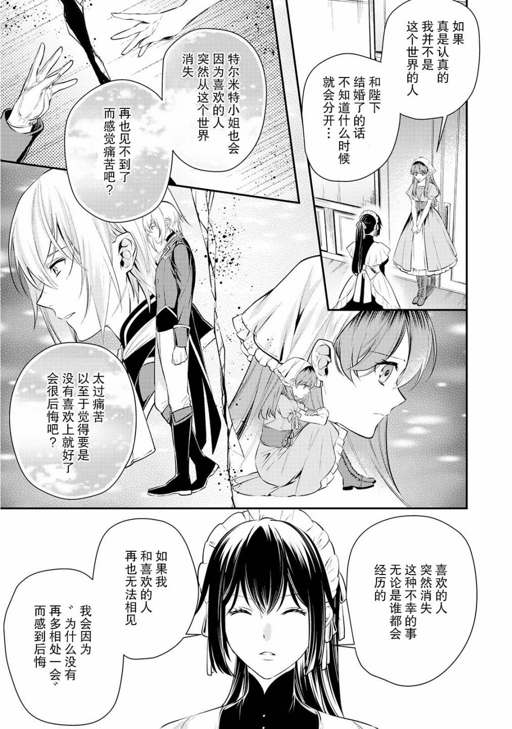 国王陛下的求婚超令我困扰韩漫全集-第06话无删减无遮挡章节图片 