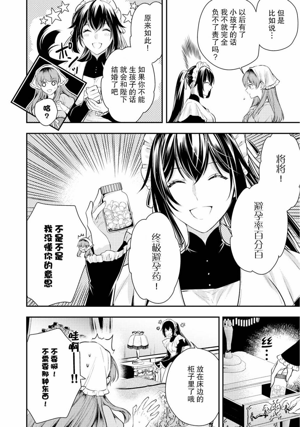国王陛下的求婚超令我困扰韩漫全集-第06话无删减无遮挡章节图片 