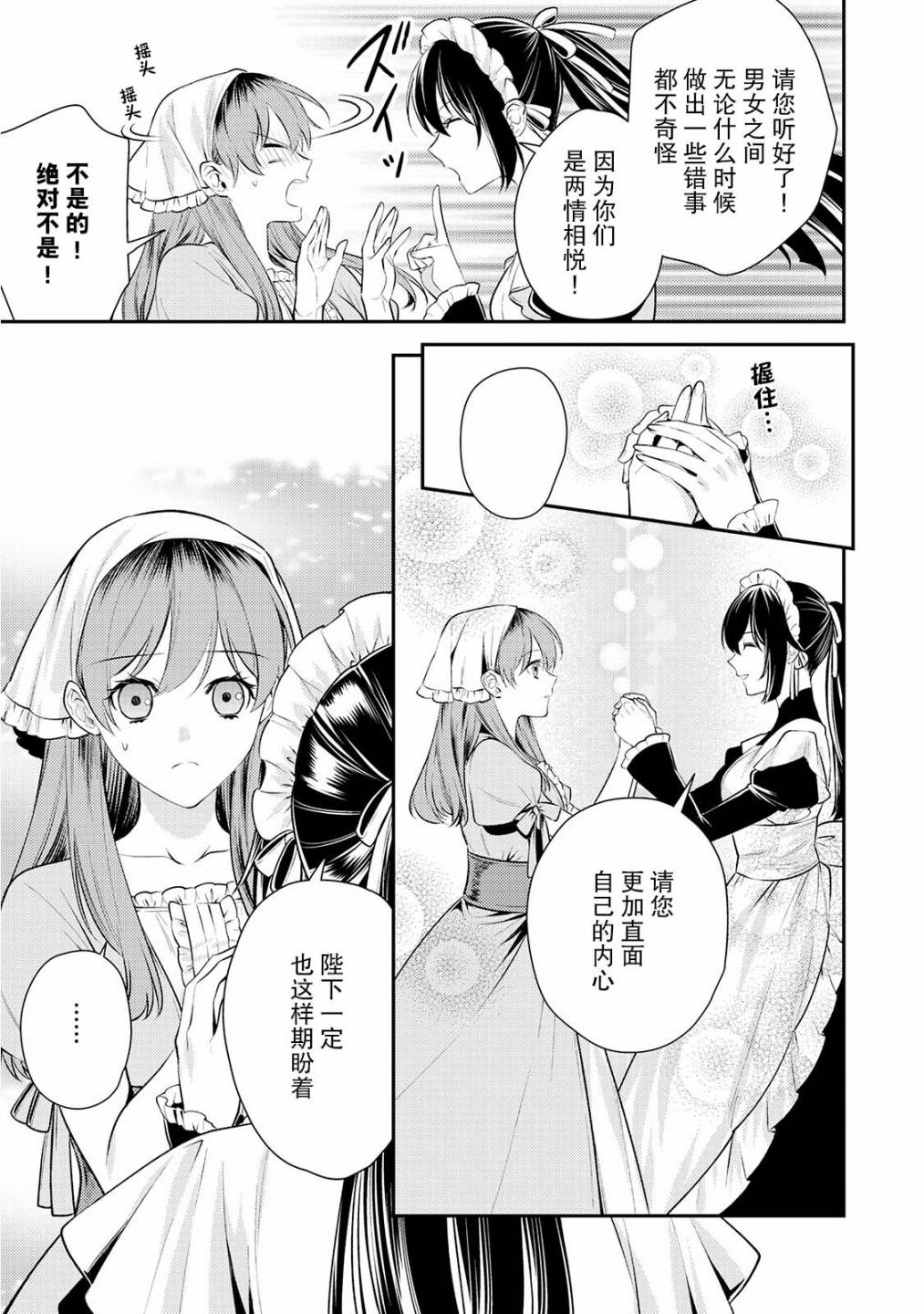 国王陛下的求婚超令我困扰韩漫全集-第06话无删减无遮挡章节图片 