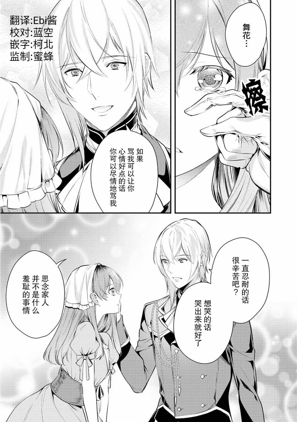 国王陛下的求婚超令我困扰韩漫全集-第06话无删减无遮挡章节图片 