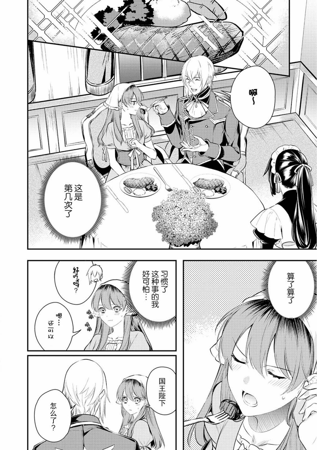 国王陛下的求婚超令我困扰韩漫全集-第06话无删减无遮挡章节图片 