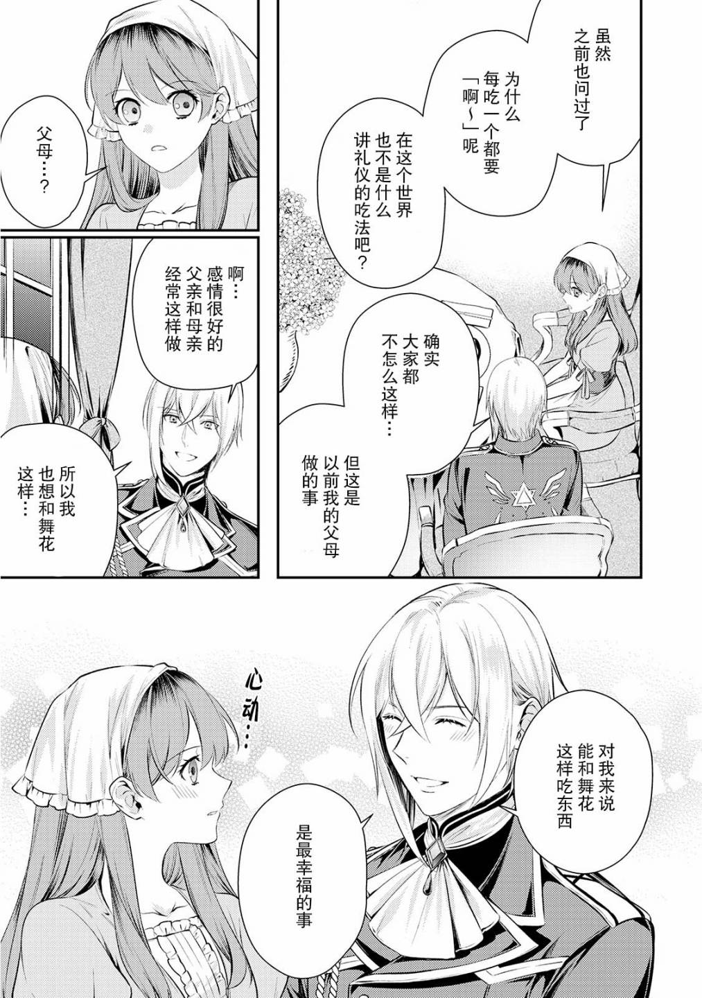 国王陛下的求婚超令我困扰韩漫全集-第06话无删减无遮挡章节图片 