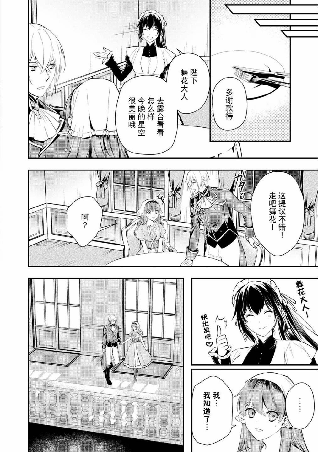 国王陛下的求婚超令我困扰韩漫全集-第06话无删减无遮挡章节图片 
