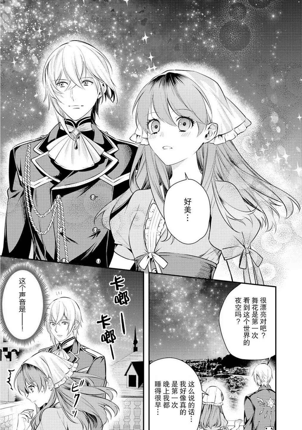 国王陛下的求婚超令我困扰韩漫全集-第06话无删减无遮挡章节图片 