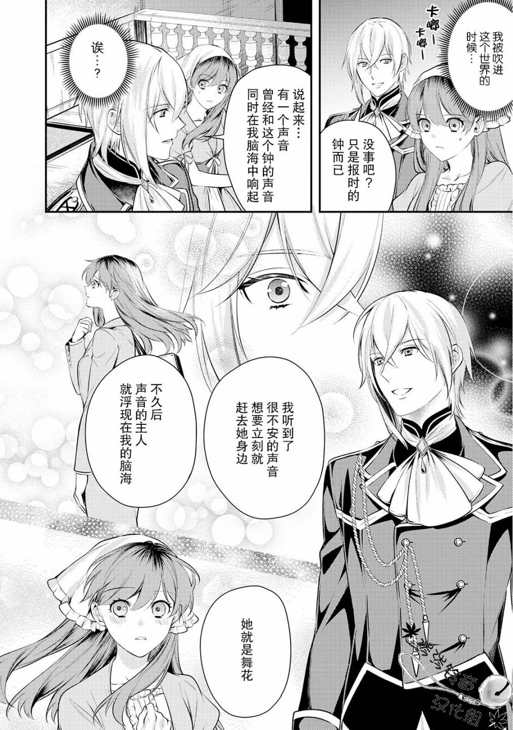 国王陛下的求婚超令我困扰韩漫全集-第06话无删减无遮挡章节图片 